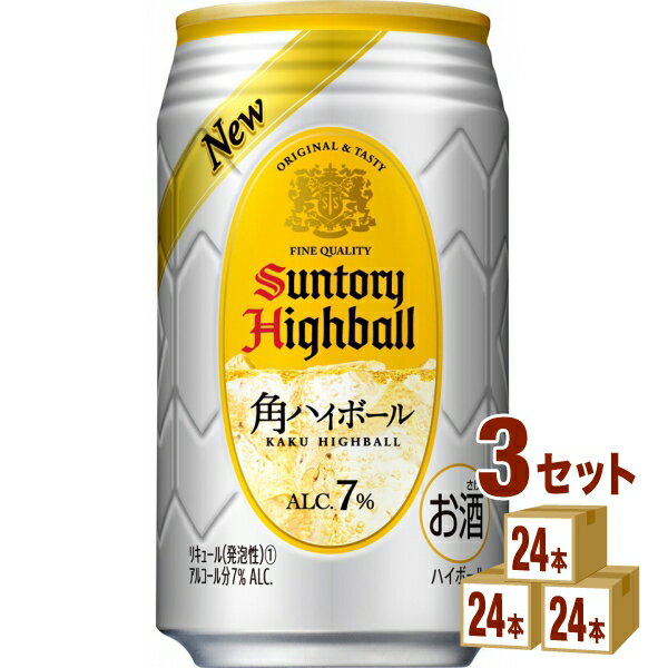 サントリー 角ハイボール缶 350ml×24本×3ケース (72本) チューハイ・ハイボール・カクテル【送料無料※一部地域は除く】