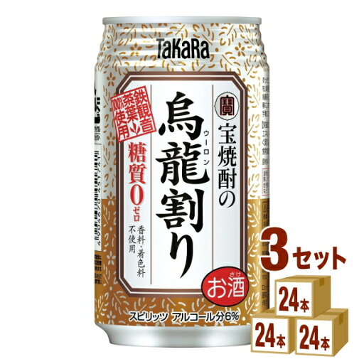 宝酒造 宝焼酎の烏龍割り缶 335ml×24本×3ケース (72本) チューハイ・ハイボール・カクテル【送料無料※一部地域は除く】 宝酒造 宝焼酎の烏龍割り缶 335ml×24本×3ケース (72本) チューハイ・ハイボール・カクテル【送料無料※一部地域は除く】