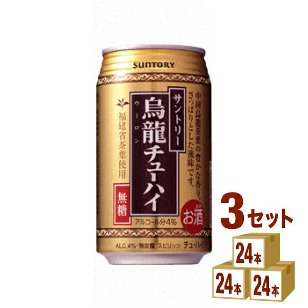 サントリー 烏龍チューハイ 335ml 24本×3ケース（72本） チューハイ・ハイボール・カクテル【送料無料※一部地域は除く】烏龍ハイ ウーロンハイ