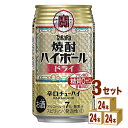 宝酒造 タカラ焼酎 ハイボール ドライ 350ml×24本×3ケース (72本) チューハイ・ハイボール・カクテル【送料無料※一部地域は除く】