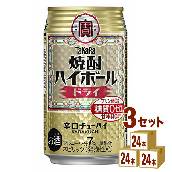 宝酒造 タカラ焼酎 ハイボール ドライ 350ml×24本×3ケース (72本) チューハイ・ハイボール・カクテル【送料無料※一部地域は除く】