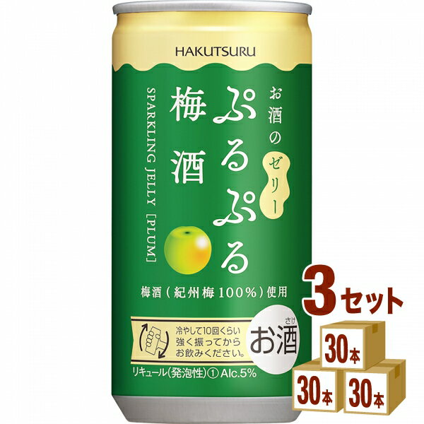 白鶴酒造（兵庫） 白鶴 ぷるぷる 梅酒 缶 190ml×30本×3ケース (90本) チューハイ・ハイボール・カクテル【送料無料※…