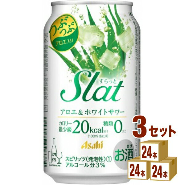 すらっと Slat アロエ&ホワイトサワー 350 ml×24本×3ケース (72本) チューハイ・ハイボール・カクテル