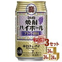 宝酒造 タカラ焼酎 ハイボール ブドウ割り缶 350ml×24本×3ケース (72本) チューハイ・ハイボール・カクテル【送料無料※一部地域は除く】