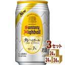 サントリー 角ハイボール 350ml×24本×3ケース (72本) チューハイ・ハイボール・カクテル【送料無料※一部地域は除く】