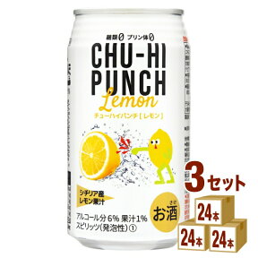 チューハイパンチ 糖類ゼロ プリン体ゼロ レモン 缶 350 ml×24本×3ケース (72本) 【送料無料※一部地域は除く】 チューハイ ハイボール カクテル レモンサワー お買い得