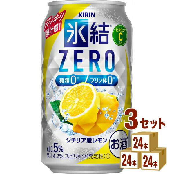 キリン 氷結RZERO シチ