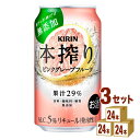 キリン 本搾り　チュ