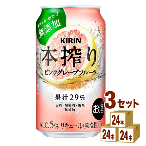 キリン 本搾り チューハイ ピンクグレープフルーツ 350ml×24本×3ケース チューハイ・ハイボール・カクテル【送料無料※一部地域は除く】 キリン 本搾り チューハイ ピンクグレープフルーツ 350ml×24本×3ケース チューハイ・ハイボール・カクテル【送料無料※一部地域は除く】