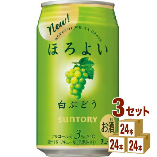 サントリー ほろよい〈白ぶどう〉 350ml×24本×3ケース チューハイ・ハイボール・カクテル【送料無料※一部地域は除く】 サントリー ほろよい〈白ぶどう〉 350ml×24本×3ケース チューハイ・ハイボール・カクテル【送料無料※一部地域は除く】
