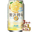 【名称】 アサヒ贅沢搾りレモン缶 350 ml×24 本×3ケース (72本)【商品詳細】レモン果実まるごと1個分の果汁14％を使用しています。同じレモン果実で複数の果汁をブレンドし、複雑味とバランスの良い味わいをです。 高果汁でありながらも、酸っぱすぎず、フルーティーで飲みやすい味わいです。豊潤な香りとみずみずしい果汁感を楽しめます。【原材料】ウオッカ、レモン果汁、糖類、酸味料、香料【容量】350 ml【入数】72 【保存方法】高温多湿、直射日光を避け涼しい所に保管してください【JAN】4904230052241 【販売者】株式会社イズミック〒460-8410愛知県名古屋市中区栄一丁目7番34号 052-857-1660【注意】ラベルやキャップシール等の色、デザインは変更となることがあります。またワインの場合、実際の商品の年代は画像と異なる場合があります。■クーポン獲得ページに移動したら以下のような手順でクーポンを使ってください。