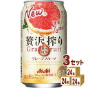 アサヒ 贅沢搾りグレープフルーツ 350 ml×24 本×3ケース (72本) チューハイ・ハイボール・カクテル【送料無料※一部地域は除く】