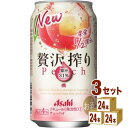 アサヒ 贅沢搾り 桃 350 ml×24 本×3ケース (72本) チューハイ・ハイボール・カクテル【送料無料※一部地域は除く】