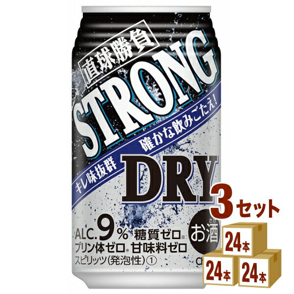 合同酒精 直球勝負 ストロングドライ 350ml×24本×3ケース (72本) チューハイ・ハイボール・カクテル【送料無料※一部地域は除く】