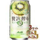 アサヒ 贅沢搾り キウイ 350 ml×24 本×3ケース (72本) チューハイ・ハイボール・カクテル【送料無料※一部地域は除く】