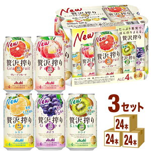 アサヒ 贅沢搾り バラエティーパック 5種 350ml×24本×3ケース (72本) 【送料無料※一部地域は除く】レモン ぶどう グレープフルーツ 桃 キウイ チューハイ・ハイボール・カクテル アソートセット 飲み比べ アソート 詰め合わせ パーティー