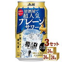 【名称】アサヒ 3月31日発売 樽ハイ倶楽部大人のサワー 350ml×24本×3ケース (72本)【商品詳細】ほのかな柑橘の風味が感じられ、そのまま飲んでも、味を足して飲んでもおいしいアルコール8％のプレーン味のサワーです。【原材料】ウオッカ（国内製造）、糖類／炭酸、酸味料、香料【アルコール/成分】8%【容量】350ml【入数】72【保存方法】高温多湿、直射日光を避け涼しい所に保管してください【メーカー/輸入者】アサヒビ−ル【JAN】4904230062912【販売者】株式会社イズミック〒460-8410愛知県名古屋市中区栄一丁目7番34号 052-857-1660【注意】ラベルやキャップシール等の色、デザインは変更となることがあります。またワインの場合、実際の商品の年代は画像と異なる場合があります。■クーポン獲得ページに移動したら以下のような手順でクーポンを使ってください。