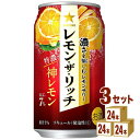 サッポロ レモン ザ リッチ 神レモン 350ml×24本×3ケース (72本) チューハイ・ハイボール・カクテル【送料無料※一部地域は除く】