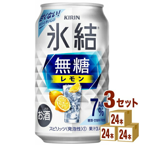 ポイント10倍 キリン 氷結 無糖レモン 7 350ml 24本 3ケース 72本 チューハイ ハイボール カクテル 送料無料 一部地域は除く お洒落 Www Medicinfo Ro ポイント10倍 キリン 氷結 無糖レモン 7 350ml 24本 3ケース 72本 チューハイ ハイボール カクテル 送料無料 一部地域は除く お洒落 Www Medicinfo Ro
