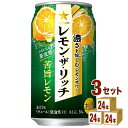 サッポロ レモン ザ リッチ 苦旨レモン 350ml×24本×3ケース (72本) チューハイ・ハイボール・カクテル【送料無料※一部地域は除く】