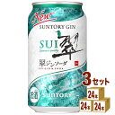 サントリー 翠ジンソーダ 缶 350ml×24本×3ケース (72本) チューハイ・ハイボール・カクテル【送料無料※一部地域は除く】