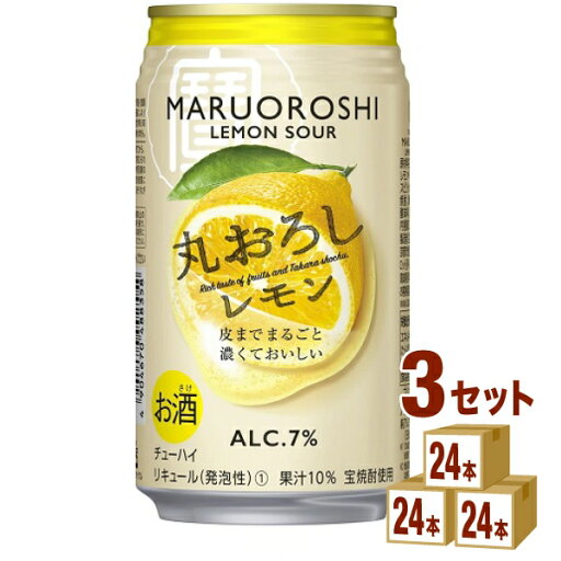 宝酒造 寶 丸おろしレモン 350ml×24本×3ケース (72本) チューハイ・ハイボール・カクテル【送料無料※一部地域は除く】 宝酒造 寶 丸おろしレモン 350ml×24本×3ケース (72本) チューハイ・ハイボール・カクテル【送料無料※一部地域は除く】