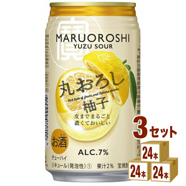 宝酒造 寶 丸おろし柚子 350ml×24本×3ケース (72本) チューハイ・ハイボール・カクテル【送料無料※一部地域は除く】