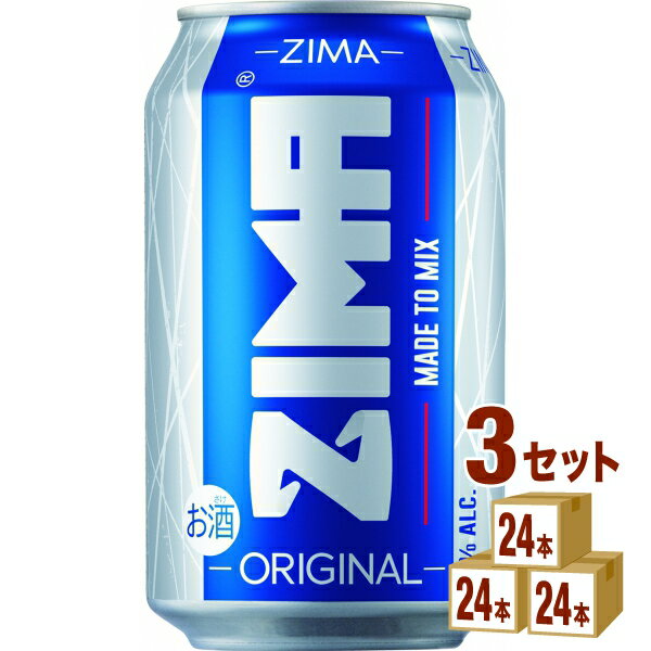 ZIMA ジーマ 缶 330ml×24本×3ケース (72本) チューハイ・ハイボール・カクテル【送料無料※一部地域は除く】