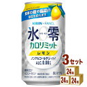 キリン ノンアルコールチューハイ 氷零 カロリミット レモン 350ml×24本×3ケース (72本) チューハイ・ハイボール・カクテル