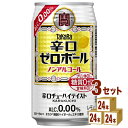 宝酒造 タカラ 辛口ゼロボール 缶 350ml×24本×03ケース (72本) チューハイ・ハイボール・カクテル【送料無料※一部地域は除く】