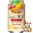 アサヒ よわない贅沢 グレープフルーツ 350ml×24本×3ケース (72本)【送料無料※一部地域は除く】