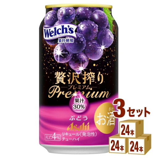 アサヒ 贅沢搾り プレミアム ぶどう 350ml×24本×3ケース (72本)【送料無料※一部地域は除く】 チューハイ カクテル サワー アサヒ 贅沢搾り プレミアム ぶどう 350ml×24本×3ケース (72本)【送料無料※一部地域は除く】 チューハイ カクテル サワー