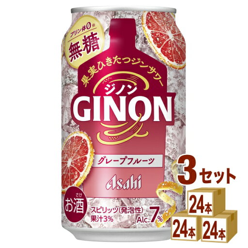アサヒ ジノン GINON グレープフルーツ 350ml×24本×3ケース (72本)【送料無料※一部地域は除く】 アサヒ ジノン GINON グレープフルーツ 350ml×24本×3ケース (72本)【送料無料※一部地域は除く】