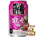 サッポロ 男梅サワー 旨しそ梅 350ml×24本×3ケース (72本)【送料無料※一部地域は除く】チューハイ 期間限定