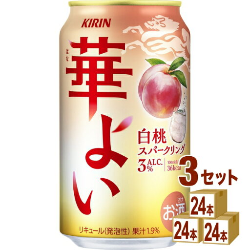 キリン 華よい 白桃スパークリング 350ml×24本×3ケース (72本)【送料無料※一部地域は除く】 キリン 華よい 白桃スパークリング 350ml×24本×3ケース (72本)【送料無料※一部地域は除く】