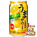 日本サンガリア うまサワーレモン 340ml×24本×3ケース (72本)【送料無料※一部地域は除く】