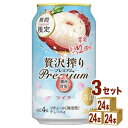 アサヒ 贅沢搾りプレミアム ライチ 350ml×24本×3ケース (72本)【送料無料※一部地域は除く】