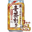 宝酒造 宝焼酎のやわらか麦茶割り 缶 335ml×24本×3ケース (72本)【送料無料※一部地域は除く】