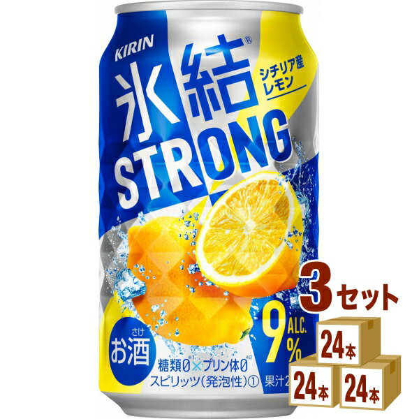 【名称】キリン 氷結Rストロング シチリア産レモン（お酒） 350ml×24本×3ケース 【商品詳細】シチリア産レモンの氷結Rストレート果汁を主に使用した、みずみずしい果汁感としっかりした飲みごたえ。【原材料】レモン果汁・ウオッカ・酸味料・香料・甘味料（アセスルファムK）【成分】表示単位100ml当たりアルコール分（％）9エネルギー（kcal）54たんぱく質（g）0脂質（g）0炭水化物（g）0.1~1.2糖質（g）未測定食物繊維（g）未測定食塩相当量（g）0~0.1ナトリウム（mg）24~39プリン体（mg）0【容量】350ml【入数】72【保存方法】高温多湿、直射日光を避け涼しい所に保管してください【メーカー/輸入者】キリンビ-ル【JAN】4901411035109 【販売者】株式会社イズミック〒460-8410愛知県名古屋市中区栄一丁目7番34号 052-857-1660【注意】ラベルやキャップシール等の色、デザインは変更となることがあります。またワインの場合、実際の商品の年代は画像と異なる場合があります。■クーポン獲得ページに移動したら以下のような手順でクーポンを使ってください。