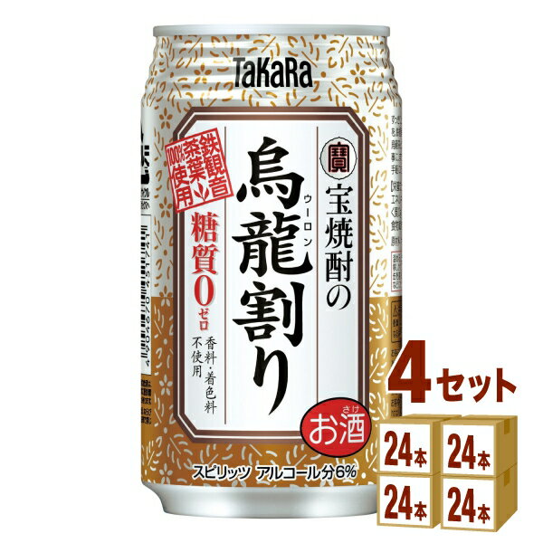 宝酒造 宝焼酎の烏龍割り缶 335ml×24本×4ケース (96本) チューハイ・ハイボール・カクテル【送料無料※一部地域は除く】