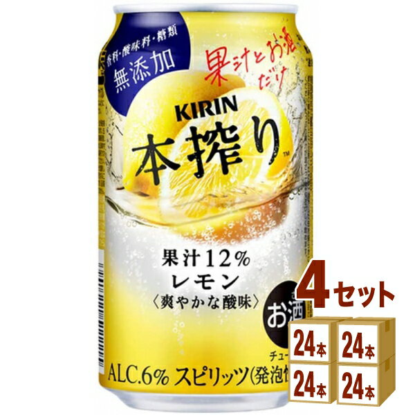 キリン 本搾り　チュ