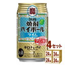 宝酒造 焼酎ハイボール ライム 350ml×24本×4ケース (96本) チューハイ・ハイボール・カクテル【送料無料※一部地域は除く】