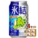 キリン 氷結R シャルドネスパークリング（お酒） 350ml×24本×4ケース チューハイ・ハイボール・カクテル