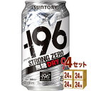 【名称】サントリー -196℃ ストロングゼロ ドライ 350ml×24本×4ケース (96本)【商品詳細】当社独自のウオツカやラムなど、厳選した原料酒を絶妙なバランスで配合し、甘くない爽快なキレ味を実現しました。アルコール度数9％のしっかりとした味わいが特長の、食事にも合うドライタイプのチューハイです。【原材料】レモン、グレープフルーツ、ライム、ウオツカ（国内製造）、スピリッツ、炭酸、香料、酸味料【容量】350ml【入数】96【保存方法】高温多湿、直射日光を避け涼しい所に保管してください【メーカー/輸入者】サントリーHD【JAN】4901777240971【産地】 【販売者】株式会社イズミック〒460-8410愛知県名古屋市中区栄一丁目7番34号 052-857-1660【注意】ラベルやキャップシール等の色、デザインは変更となることがあります。またワインの場合、実際の商品の年代は画像と異なる場合があります。■クーポン獲得ページに移動したら以下のような手順でクーポンを使ってください。