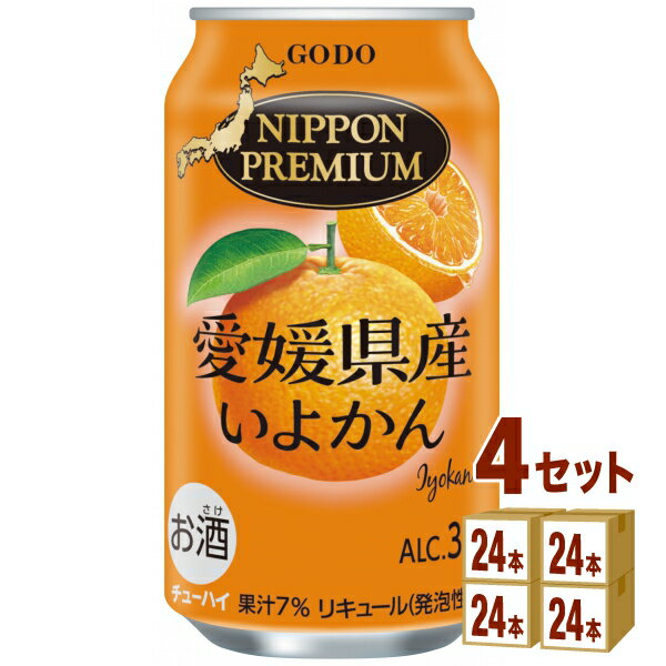 合同酒精 NIPPONPREMIUM ニッポンプレミアム 愛媛県産 いよかんのチューハイ 350ml×24本×4ケース (96本) 【送料無料※一部地域は除く】 果実 果汁 フルーツ 国産素材 低アルコール カクテル チューハイ まとめ買い