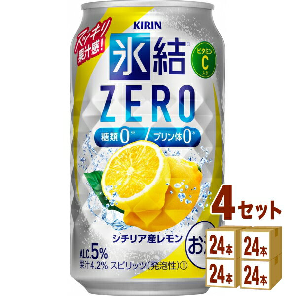 キリン 氷結RZERO シチ