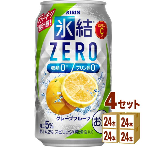 キリン 氷結RZERO グレープフルーツ(お酒) 350ml×24本×4ケース チューハイ・ハイボール・カクテル【送料無料※一部地域は除く】 キリン 氷結RZERO グレープフルーツ(お酒) 350ml×24本×4ケース チューハイ・ハイボール・カクテル【送料無料※一部地域は除く】