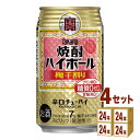 宝酒造 タカラ焼酎 ハイボール 梅干割り缶 350ml×24本×4ケース (96本) チューハイ・ハイボール・カクテル【送料無料※一部地域は除く】