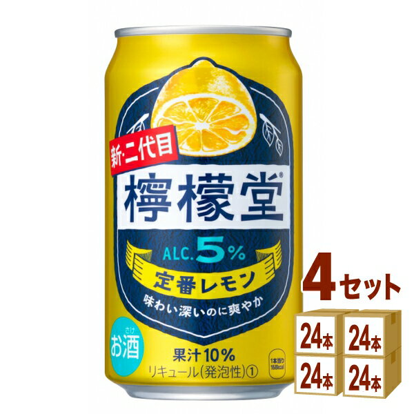 コカコ−ラ(酒類) 檸檬堂 定番レモン 350 ml×24 本×4ケース (96本) チューハイ・ハイボール・カクテル【送料無料※一部地域は除く】