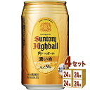 サントリー 角ハイボール 濃いめ 350ml×24本×4ケース (96本) チューハイ・ハイボール・カクテル【送料無料※一部地域は除く】